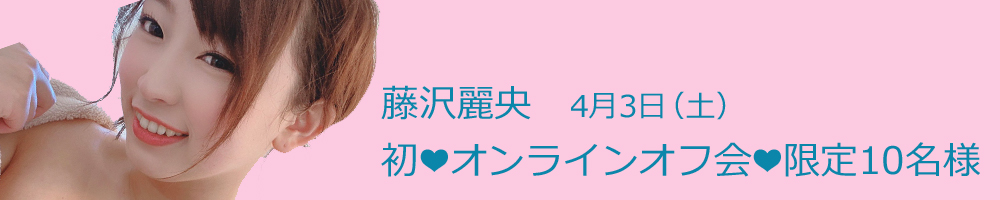 オフ会